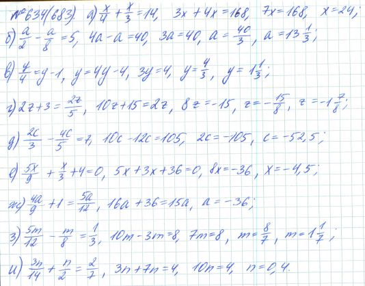 Ответ к задаче № 634 (683) - Рабочая тетрадь Макарычев Ю.Н., Миндюк Н.Г., Нешков К.И., гдз по алгебре 7 класс